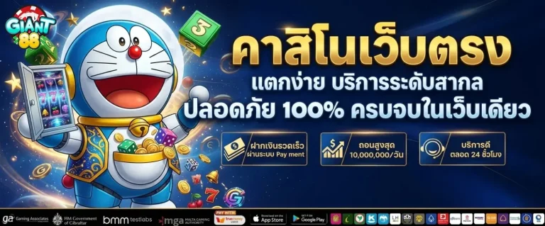 giant88 เข้าสู่ระบบ