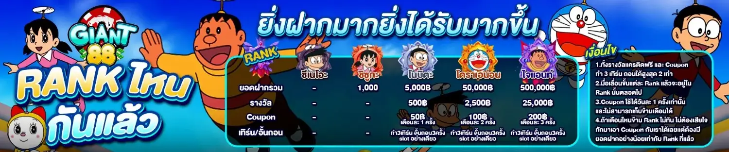ไจแอนท์88 slot